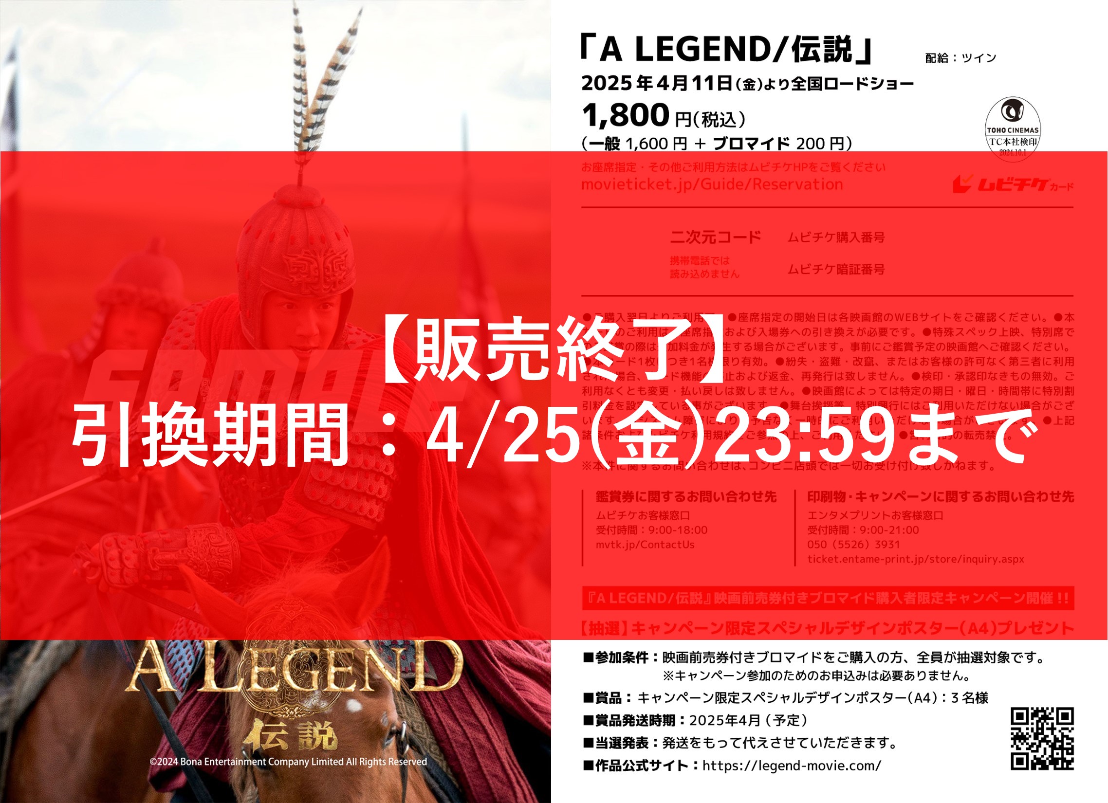 『A LEGEND／伝説』映画前売券付きブロマイド（ジェン・イェチョン 絵柄：1種類） 