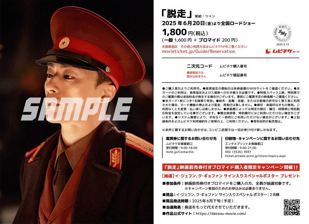 『脱走』映画前売券付きブロマイド（ク・ギョファン 絵柄：ランダム2種類） 