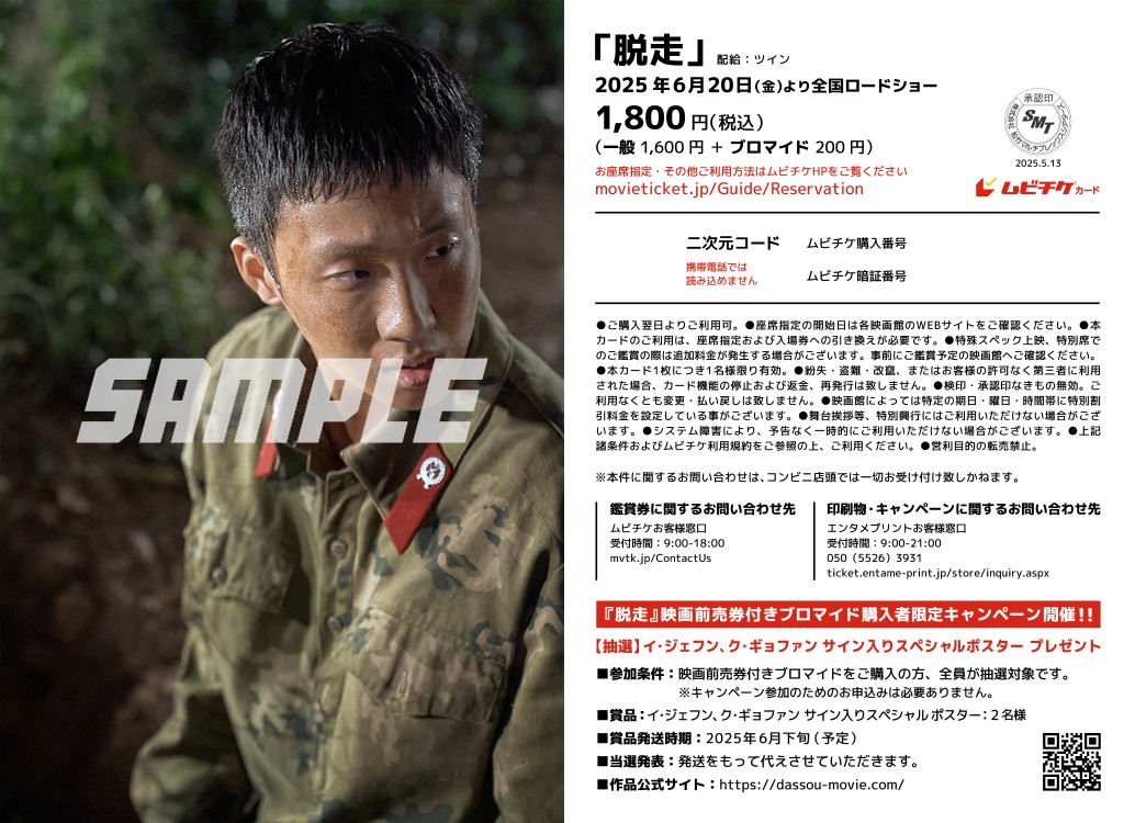 『脱走』映画前売券付きブロマイド（ホン・サビン 絵柄：ランダム2種類） 